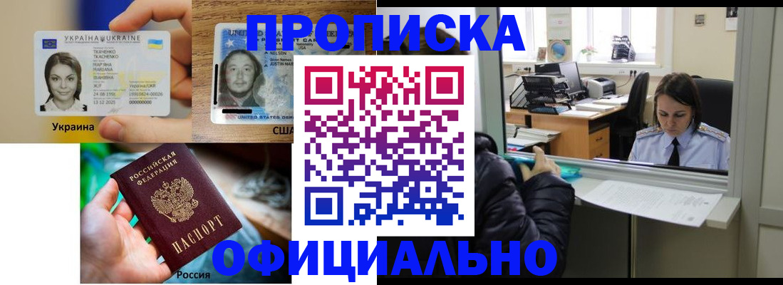 временная регистрация купить в Миньяре