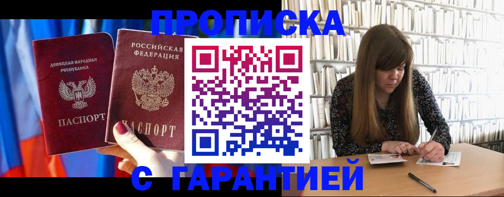 прописка гарантия в Миньяре