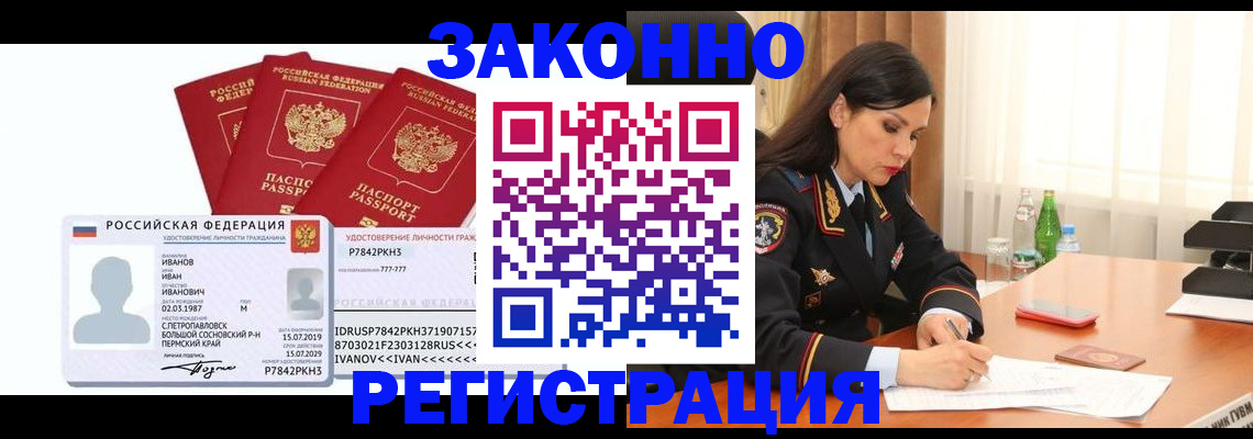 временная регистрация адрес в Миньяре