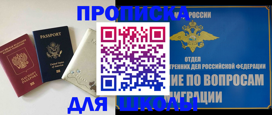 прописка штамп в Миньяре