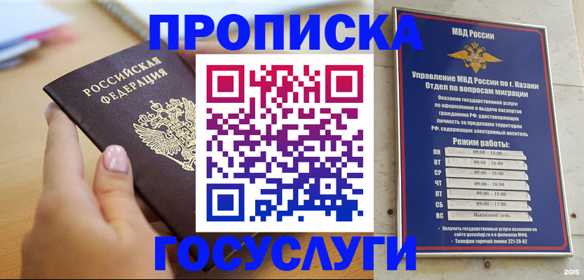 временная регистрация для школы в Миньяре