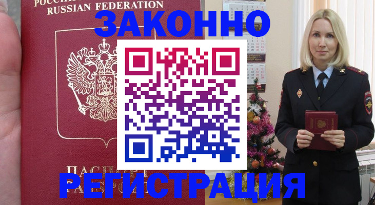 временная регистрация гарантия в Миньяре