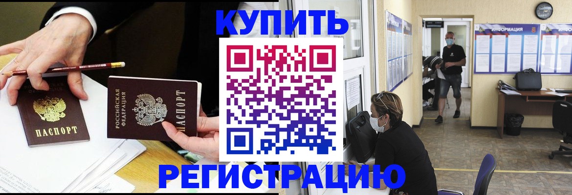 временная регистрация для школы в Миньяре