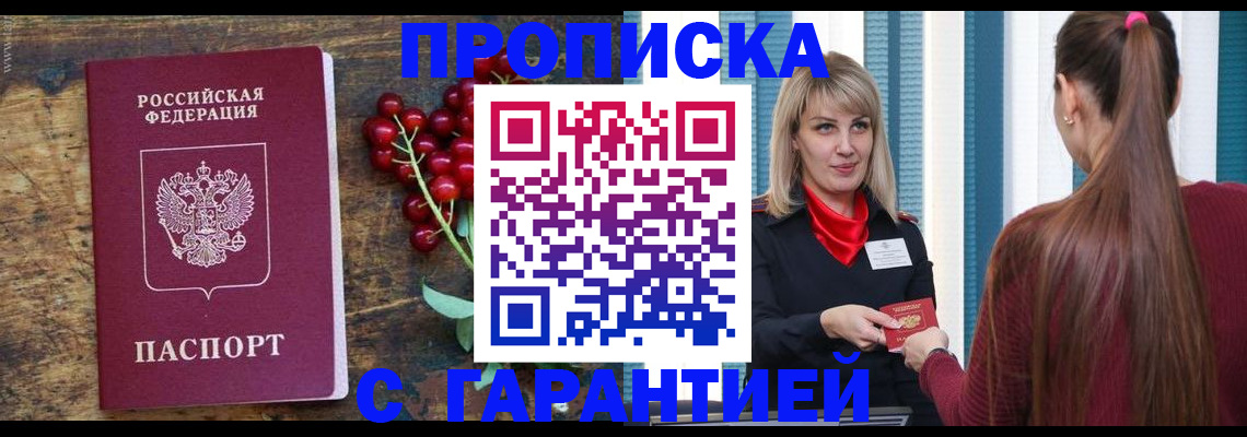 временная регистрация для школы в Миньяре