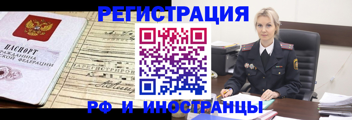 прописка регистрация в Миньяре